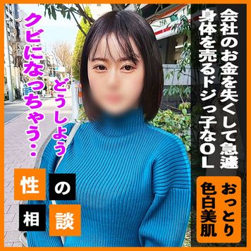 FC2 PPV 3276364 3日間限定980pt！【顔出し】失くしてしまった会社のお金を急遽身体で回収する新人OL！隊員二人との中出し3Pでクビは回避出来るのか！？
