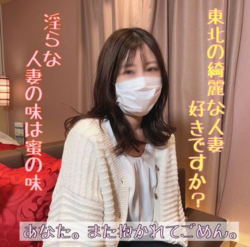 FC2 PPV 3296192 【東北の綺麗な人妻好きですか？No３】仕事帰りの岬さんとの不倫密会ハメ撮り行為記録【特典映像有】