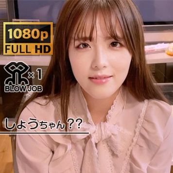 FC2 PPV 3621853 独占販売【例の動画】ジト目美人の口マンコはとある事情に耐えながら怒涛のおちんぽ磨きを魅せる！ ？？回目【しょうちゃん】フェラ特化