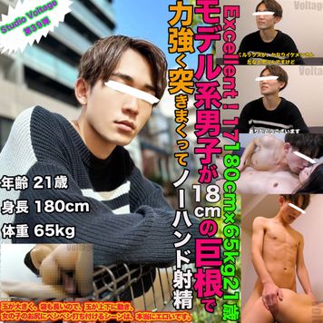 FC2 PPV 3444540 039：Excellent！17　180cm×65kg×21歳モデル系男子が18cmの巨根で力強く突きまくってノーハンド射精