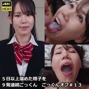 FC2 PPV 3429060 【再販】【9発連続】5日以上溜めた精子を9発連続ごっくん　ごっくんオフ会#13