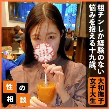 FC2 PPV 3248009 200個限定980pt!【顔出し】粗チンしか経験したことがない19歳女子大生のお悩み相談依頼。キツいマンコをガチガチの男根で開発してそのまま抜かずに気持ちよく大量中出し! FC2 PPV 3248009 200個限定980pt!【顔出し】粗チンしか経験したことがない19歳女子大生のお悩み相談依頼。キツいマンコをガチガチの男根で開発してそのまま抜かずに気持ちよく大量中出し!
