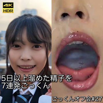 FC2 PPV 3526484 【7発連続】5日以上溜めた精子を7連発ごっくん ごっくんオフ会#27