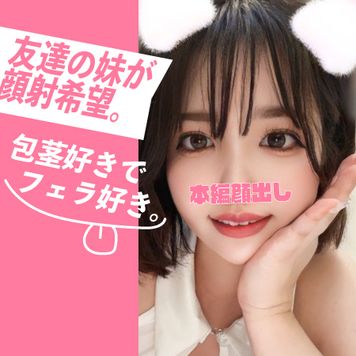 FC2 PPV 3246464 初回限定価格！7000PT▶︎4980PT友達のいもうとがお口に精子かけてほしがってるので大量にぶっかけました。後編