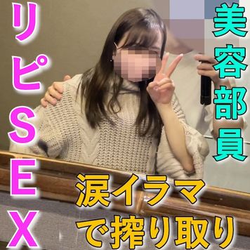FC2 PPV 3443499 ※顔出し【個撮】※注意！【性欲の魔獣ver2】週14回セックスしたい美容部員が欲求不満で応募。イラマで**＆涙！それでも搾精する魔獣。たっぷり中出しセックス！　再販