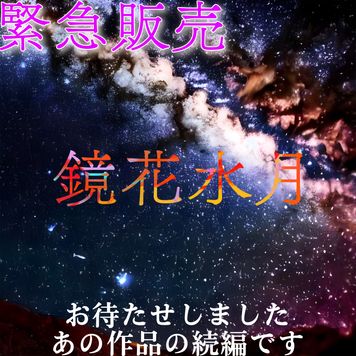 【数量限定販売】※特別早期購入者特典有【顔出し】これを超えるものは出てこないと思います。ここまでの美女見たことありますか？あの作品の続きが…多くは語れませんので欲しい人だけ買って下さい