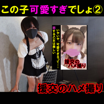 FC2 PPV 3851903 この子可愛すぎでしょ②※レビュー特典あり FC2 PPV 3851903 この子可愛すぎでしょ②※レビュー特典あり