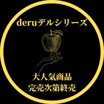 【数量限定】45,000円相当!!deruデるシリーズ一番人気なモデルの全作品まとめ買いセット