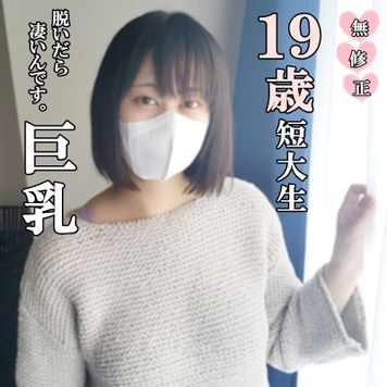 FC2 PPV 4600399 ♡1/13迄半額【無修正・完全素人】●リ顔にエグイ巨乳のギャップがエロすぎな19歳短大生!好奇心で中年男の極太マラを求めHな大冒険した結果、膣奥までズッポシ激ピスされてドクドク精子発射されましたとさ! FC2 PPV 4600399 ♡1/13迄半額【無修正・完全素人】●リ顔にエグイ巨乳のギャップがエロすぎな19歳短大生!好奇心で中年男の極太マラを求めHな大冒険した結果、膣奥までズッポシ激ピスされてドクドク精子発射されましたとさ!