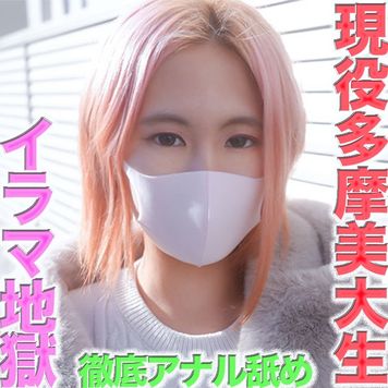 FC2 PPV 4627512 独占販売美しきアートの申し子─ピンク髪ショートの純白透明感20才美大生に、鬼イラマチオ、ビンタ、アナル舐め、手錠、ゲロ、首○め、NTR、寝取り、個撮４７９人目