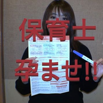 FC2 PPV 4055187 #85【今だけ67％OFF!!】元・保育士あみちゃん24歳。婚活を始める前におじさんと子作り開始！(笑)子種を危険日マンコに中出し注入！【複数特典あり】