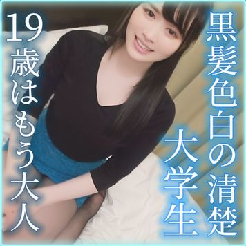FC2 PPV 4175519 ☆初撮り☆中出し☆クラスに一人は存在したアイドル顔色白清楚の大学生　19歳はもう大人なんだよ…