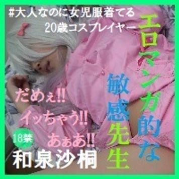 FC2 PPV 890576 【無】エロマンガ的な敏感先生♥#大人なのに女児服着てる♥二十歳コスプレイヤーオフパコ♥これはエロマンガの世界か？超絶イキまくり♥悶絶デカ尻(*´Д`)ハァハァ♥ザーメン着床完了♥【レビュー特典あり】