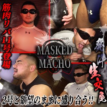 FC2 PPV 4373605 覆面マッチョシリーズ再始動！変態筋肉リバ11号が2号と意気投合し激しく絡み合う！雄臭い淫乱野郎生交尾！