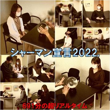 FC2 PPV 4218616 独占販売シャーマン宣言2022.を発売いたします！691分の超リアルタイムゆっくりお楽しみください！数量限定で発売します！