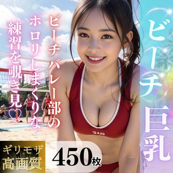 FC2 PPV 4125536 【高画質】巨乳ビーチバレー部