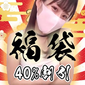 FC2 PPV 4163972 【福袋2024・Gカップあいるちゃん】ハッピーニューイヤー特別セット!!過去最高割引率のセット商品です。