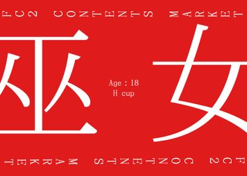 FC2 PPV 4371851 【規約外映像内容】有名巫女コスプレイヤー。フォロワー数40Kの18歳の決心。※数量限定別途4K映像送付。