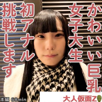 FC2 PPV 4323853 みお(19)かわいい巨乳JDの初アナルを貫通しそのまま中出しATM。その後、電マと吸うやつで快感責めしました。