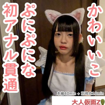FC2 PPV 4475943 るみ(18)私服姿がかわいかったので、猫耳メイドコスをさせてみた。そして、アナルもかわいかったのでアナル貫通し中出ししたらぽっかり開いたままだったので、栓をしました。