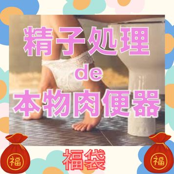 FC2 PPV 4470086 『精処理de本物肉便器』悩みに悩んで厳選した！！総額21160円を82%OFF！！ユーザー様へ多大なる感謝を込めまして豪華10作品が詰まった福袋！！