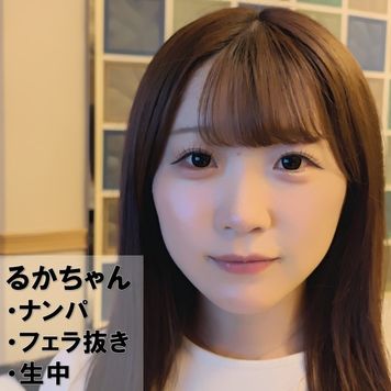 FC2 PPV 4490967 るかちゃん 20歳 Vol.01 めちゃくちゃ可愛いメイドカフェ店員といちゃらぶ生SEX