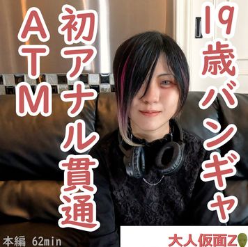 FC2 PPV 4462228 えりな(19) ビジュアル系バンギャの初撮り。中出しし、アナルに浣〇大量注入。その後初貫通しそのままATM。さらに、電マでいじめて中出ししました。