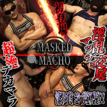 FC2 PPV 4529636 変態筋肉リバの11号が初のウケ撮影解禁！覆面バリタチ色白マッチョ初登場！発汗生掘り超絶デカマラで潮噴き覚醒！
