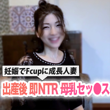 FC2 PPV 4509708 8/4まで半額セール!!ミルクが溜まってパンパンの乳を搾乳ww出産直後に旦那よりも先に不倫セックスw