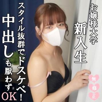 FC2 PPV 4507094 ♡8/4迄半額【無修正・完全素人】S級ド素人に中出し!めちゃキレイでスタイル抜群のお嬢様大学新入生は清純そうに見えて実はドスケベ!夏休みの大冒険で中年男の極太マラを味わい尽くし潮吹いて本気イキっ!! FC2 PPV 4507094 ♡8/4迄半額【無修正・完全素人】S級ド素人に中出し!めちゃキレイでスタイル抜群のお嬢様大学新入生は清純そうに見えて実はドスケベ!夏休みの大冒険で中年男の極太マラを味わい尽くし潮吹いて本気イキっ!!