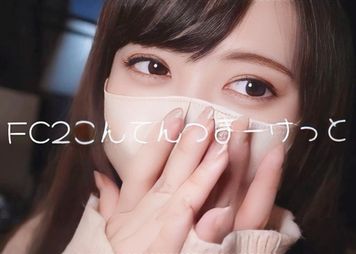 FC2 PPV 4501613 ※期待の新星【No.1 Miss Grand Glrl!!】今春に1位を撮ったばかりの『あの』ミスコン生と。アナウンサー採用のために捧げた色白純真無垢体。