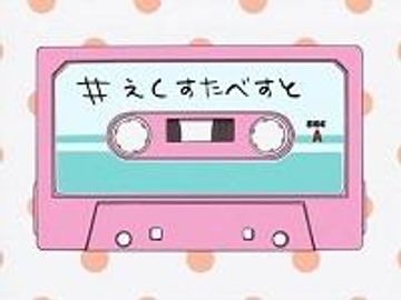 【Ecstasy☆Collection】 EX-STANDARD総集編vol.1 【Ecstasy☆Collection】 EX-STANDARD総集編vol.1