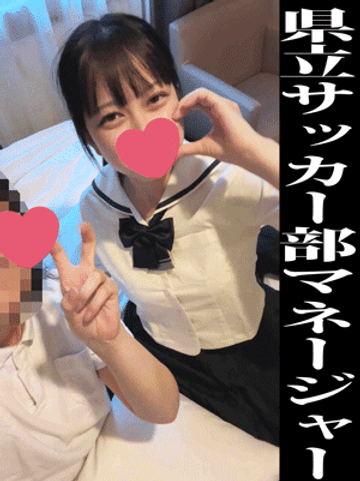 FC2 PPV 4583917 ①県立○川桐○／R5年度サッカー部遠征／美巨乳のかわいすぎるマネージャーの秘密のオナニー