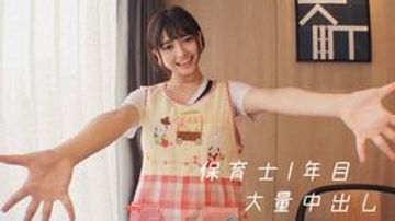 FC2 PPV 4586691 元気いっぱい保育士1年目のIカップ爆乳美女に大量中出し♡ -期間限定特大セール-