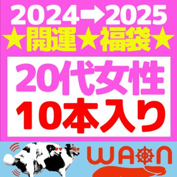FC2 PPV 4596541 2024→2025★開運★福袋★【20代女性】【10作品入り】【80％OFF】
