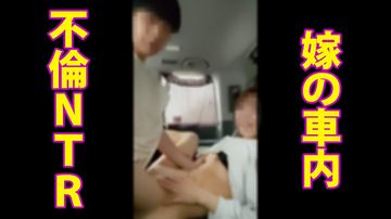 FC2 PPV 4674269 【過去実録/嫁のNTR Vol.49】嫁ちゃんの日常姿と、車内での不貞NTR行為。