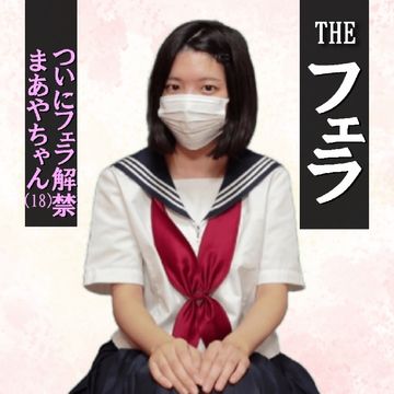FC2 PPV 3117170 【フェラ＃2】まあや★セーラー服★口内発射！嫌がりながらキス＆苦手なガマン汁たくさんのフェラ！