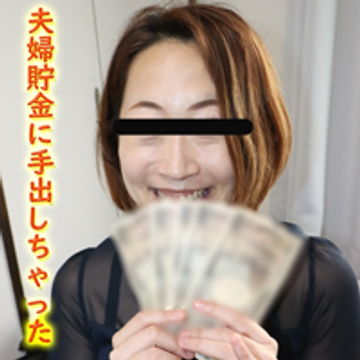 FC2 PPV 1176259 【無修正ｘ個人撮影】パチンコ沼の人妻　パチンコをやってることが旦那にバレてしまった人妻が手を出したのは夫婦貯金…そして…【＃パチンコ依存】