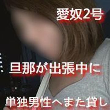 FC2 PPV 676792 【無修正ｘ個人撮影】愛奴2号　旦那が出張中に巨根単独さんへ、また貸し仕事中の旦那へビデオレター送りました。