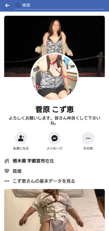 肉便器 菅原こず恵 