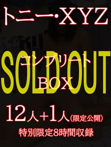 FC2 PPV 1176160 ●販売終了●《個人撮影・コンプBOX》【トニー・ＸＹＺ】8時間越え・12作品＋お蔵入り特典1本付属・芸能事務所【隠し撮り】