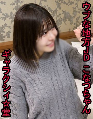 FC2 PPV 4736101 【大きなおっぱいで受け止めて！！】モテない男子が大人のエッチな人生開始！！どんどんエッチな気分に乗せられて超敏感デカパイをガッチリ掴んでパンパンハメまくり中出し！！