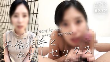 FC2 PPV 4735980 【不倫中出しセックス】「奥さんの身体よりいいんだよね？」嫉妬深い愛人と、中出しして仲直り(#372)
