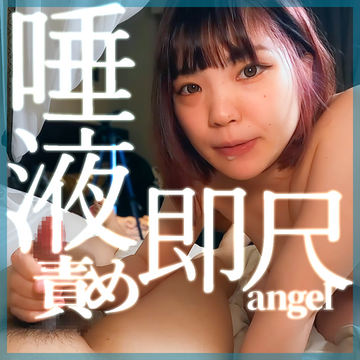 FC2 PPV 4712320 【M男】【唾責め】『M男のおちんぽを唾責めしたい』Eカップを揺らしながらジュボジュボと唾液を絡ませながらの悶絶バキュームフェラ　ドS彼氏には言えない性癖をM男のレンタルで発散するパイパン嬢