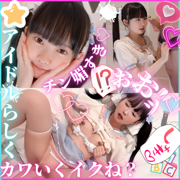 FC2 PPV 4716421 ★特典有★SSS級色白元アイドルを衣装着させて濃厚交尾♡】”おまんこちいさくてごめんなさい♡ってチン媚びする握手会で幸せ射精。