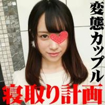 FC2 PPV 1009295 【個撮】変態仲間の彼女を彼氏の企画で寝取り実行！バレナイと思っているのは彼女だけ（笑）カワイイ顔して他人棒を楽しむの彼女へハメタリング1