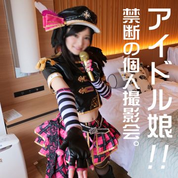 FC2 PPV 1288855 【またか声優界よ！】ラブラ●ブ！！ 現役アイドル20歳との撮影会 密室ホテル流出、バイブまんこに突っ込み痙攣イキ、中出しの気持ちよさにアヘ顔を意識飛びを記録したとんでもない極秘の個人撮影会