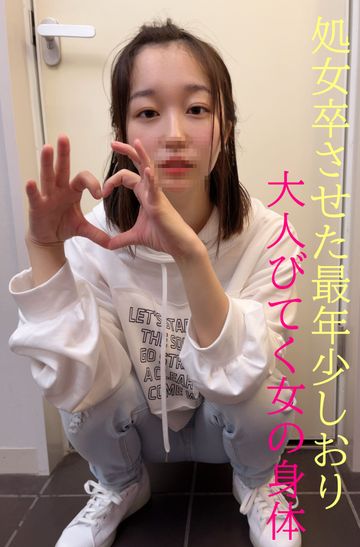 ★処女卒させた『しおり』の第2作★大人びてく10代の青春★初めての生。そして、、、凍結覚悟の数日掲載★初回特典付