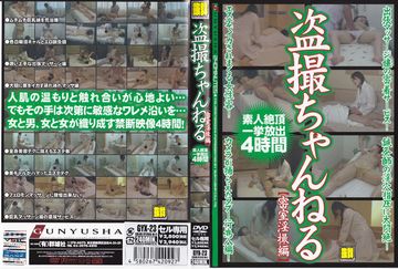 GYX-23-1　**ちゃんねる　密室淫撮編　Part 1