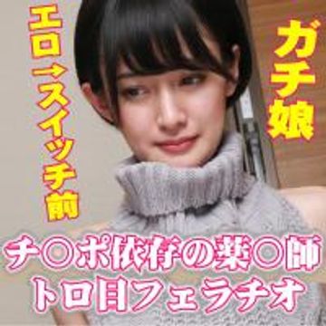 FC2 PPV 1058221 【個撮】 絡み付くちんしゃぶ・ペニ吸引でザーメンを欲しがるおち○ぽ中毒の薬○師さやか（仮）